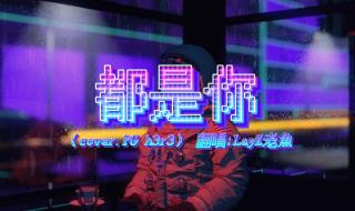 h3r3票难抢吗 他只是经过h3r3