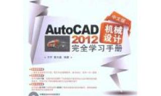 cad2012  failed to load