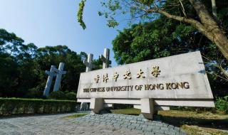 香港大学留学预科条件